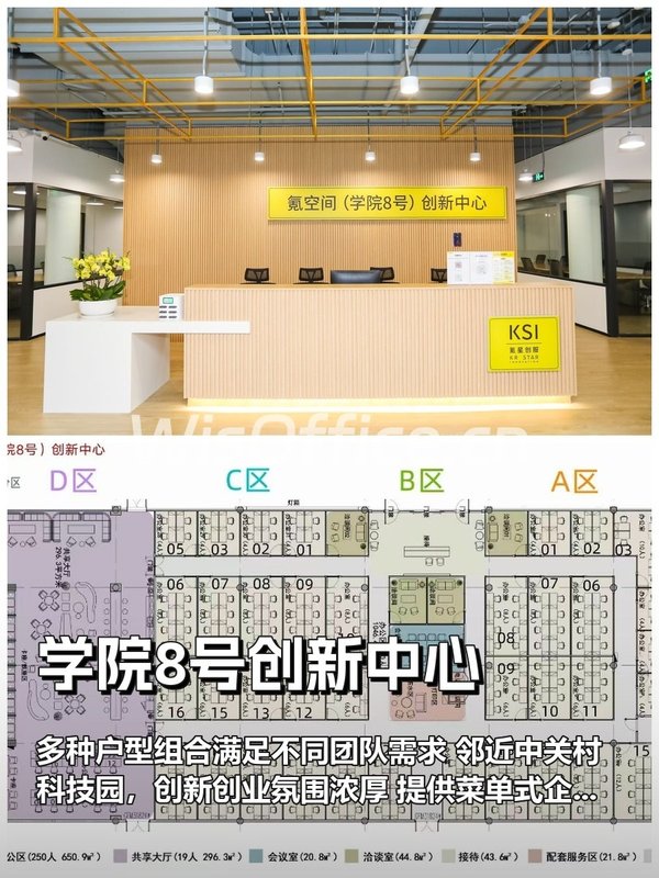真房｜学院8号创新中心 |1500平｜灵活办公｜适合创业团队 - 首图