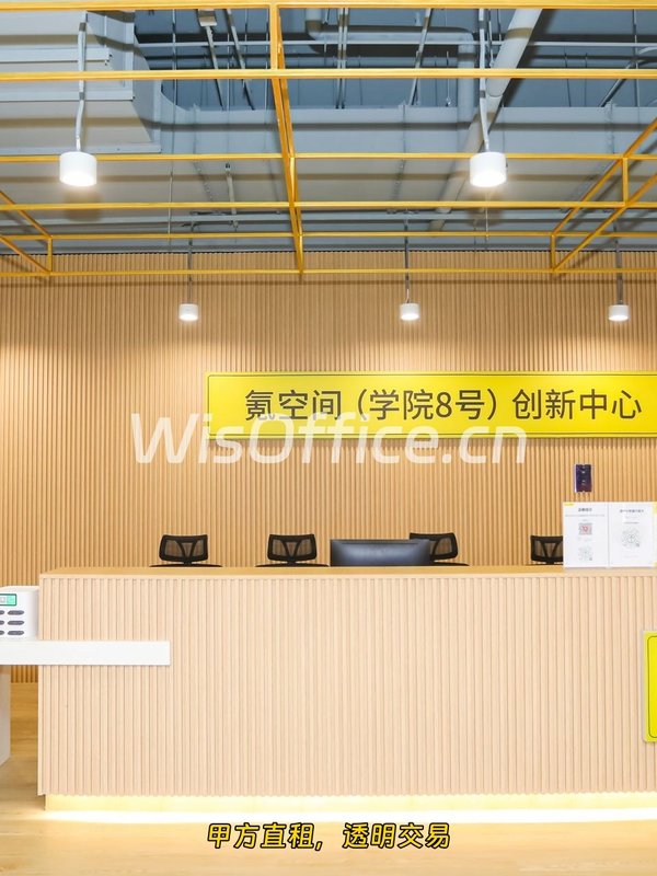 学院8号创新中心