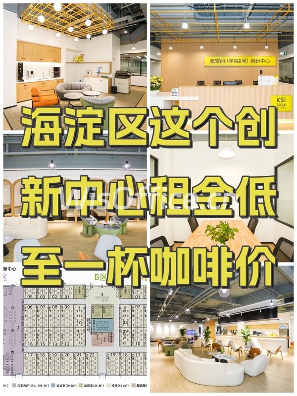 海淀区这个创新中心租金低至一杯咖啡价 - 首图