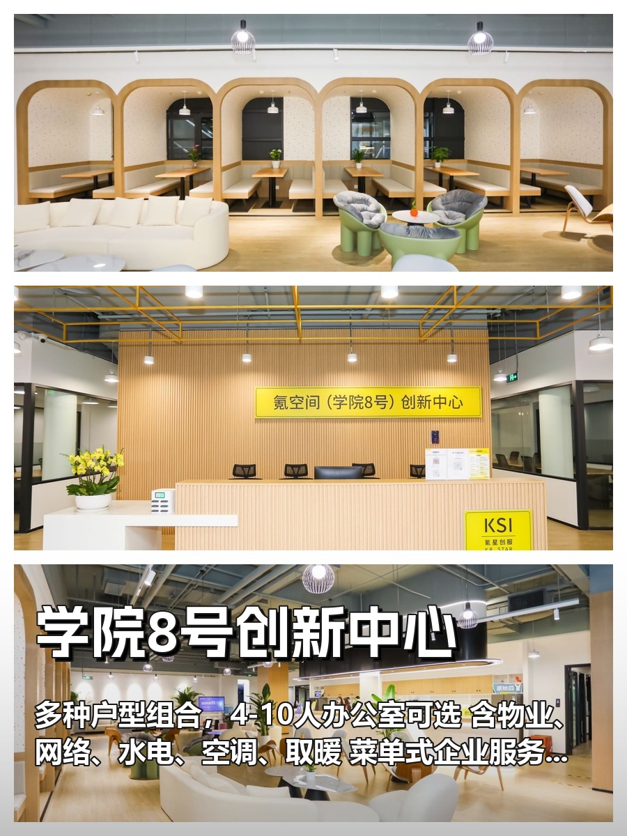 学院8号创新中心｜1500平｜灵活办公