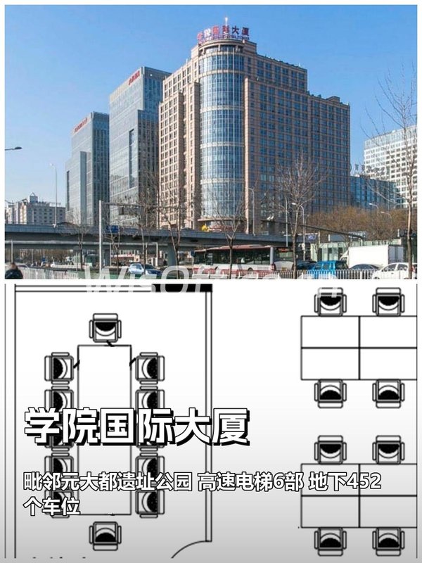 知春路 | 学院国际大厦 | 办公空间新体验？ - 首图