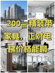 200㎡精装带家具，正对电梯价格能聊 - 缩略图 1