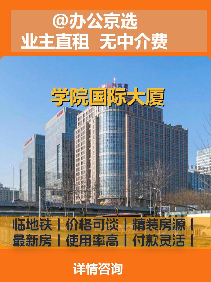 办公室能晒西山？学院国际大厦北向窗景啥体验