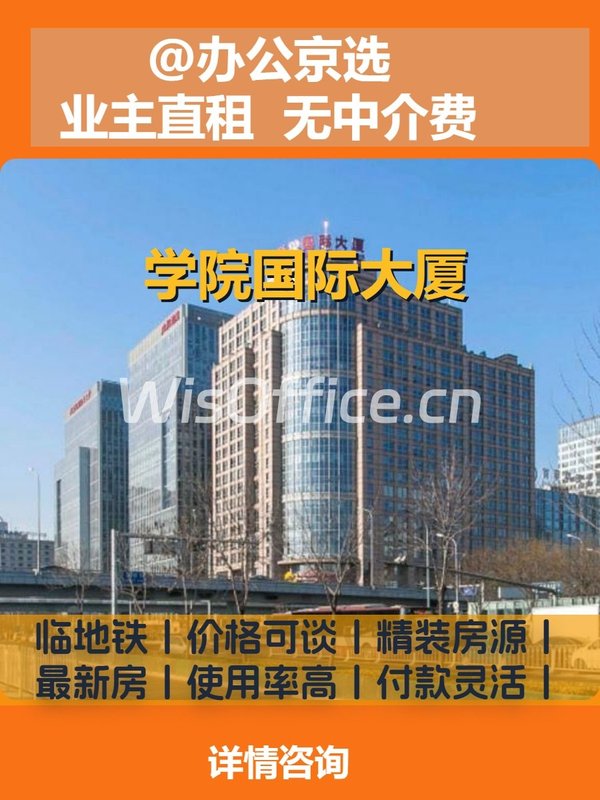 办公室能晒西山？学院国际大厦北向窗景啥体验 - 首图