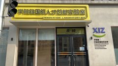 真房｜学院路实验室｜31工位｜1400｜这窗绝了 - 缩略图 14