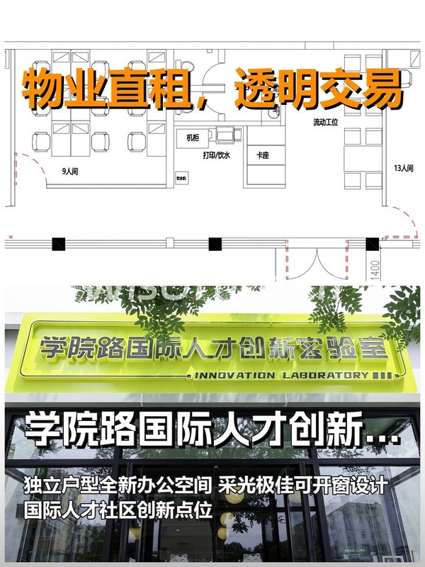 真房｜学院路实验室｜31工位｜1400｜这窗绝了 - 首图