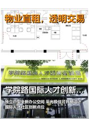 真房｜学院路实验室｜31工位｜1400｜这窗绝了 - 缩略图 1