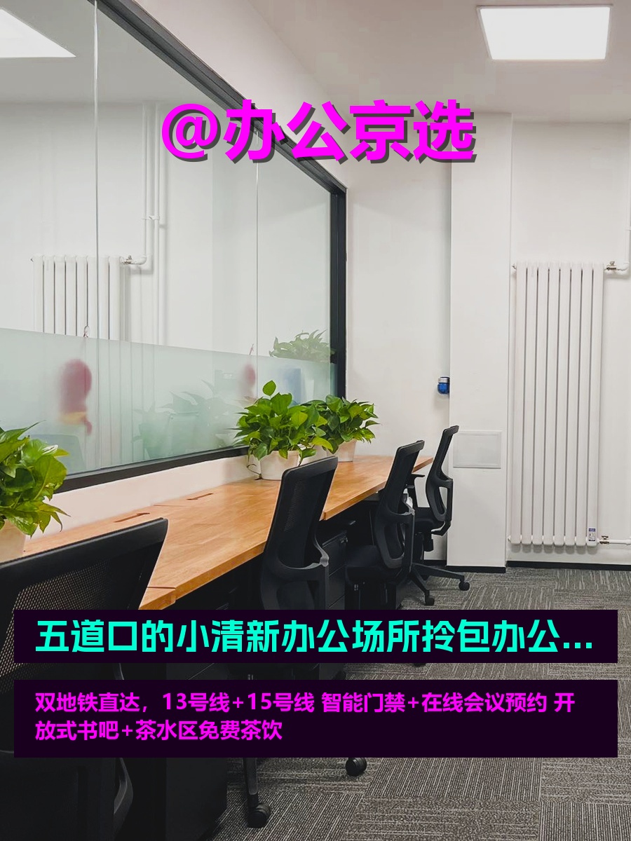 五道口人才实验室，打工人的新灵感地