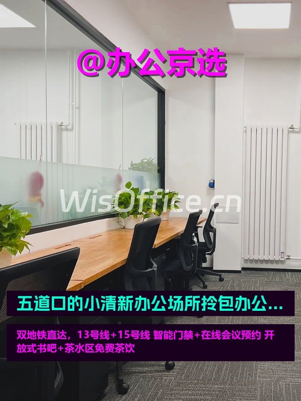 五道口双地铁 创新实验室 开放工位 - 首图