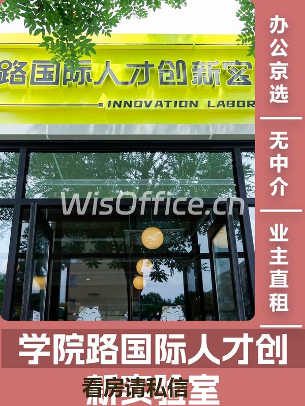 五道口这栋楼，竟见证国际人才风云？ - 首图