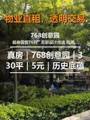 真房｜768创意园｜330平｜5元｜历史底蕴 - 缩略图 1
