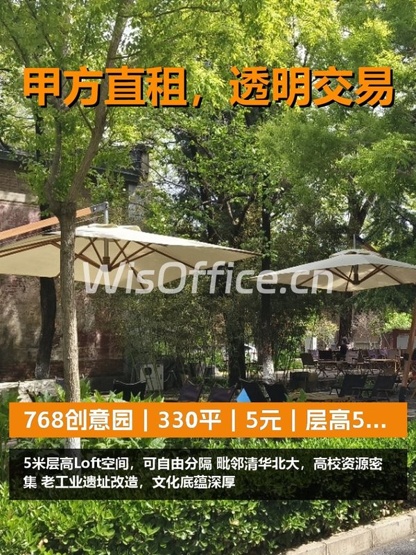 真房｜768创意园｜330平｜5元｜层高5米值不值？ - 首图