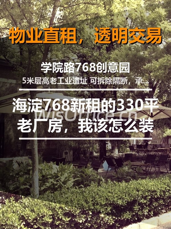 新租的330平老厂房，我该怎么装？ - 首图