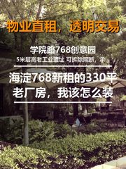新租的330平老厂房，我该怎么装？ - 缩略图 1