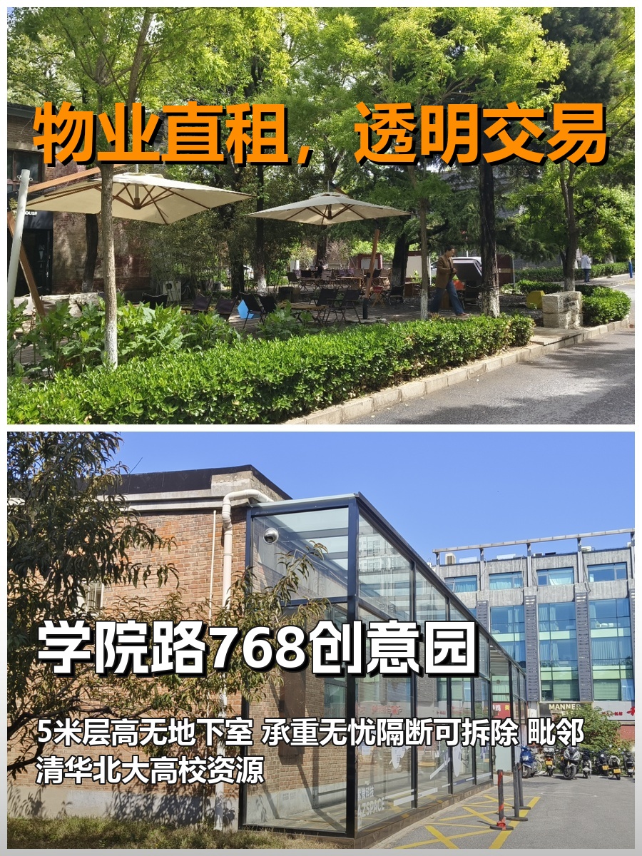真房｜768创意园｜330平｜4.5元｜老厂房改造的呼吸感