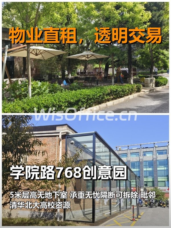 真房｜768创意园｜330平｜4.5元｜老厂房改造的呼吸感 - 首图