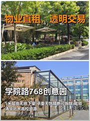 真房｜768创意园｜330平｜4.5元｜老厂房改造的呼吸感 - 缩略图 1