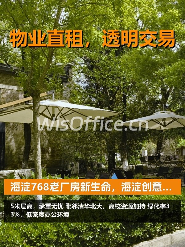 老厂房新生命，海淀创意园里的故事 - 首图