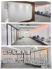 办公室选址中，安华大厦的落地窗太绝了 - 缩略图 1