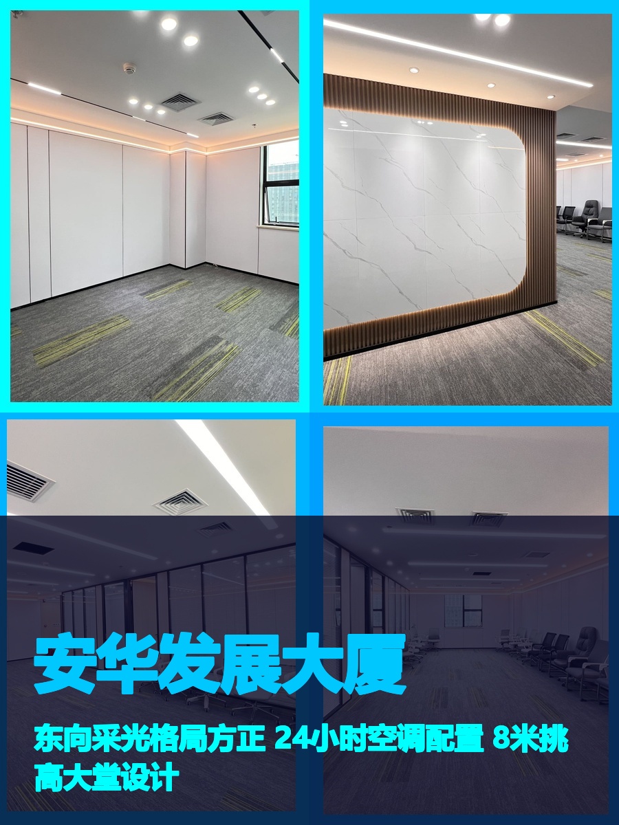 真房｜安华发展大厦 |208平｜4.5元｜地铁口3分钟