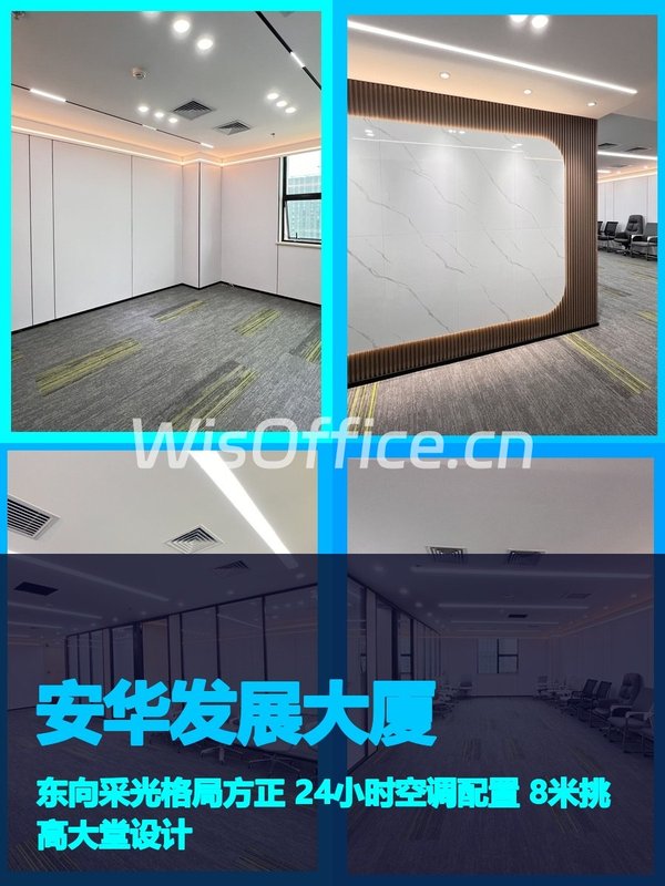真房｜安华发展大厦 |208平｜4.5元｜地铁口3分钟 - 首图