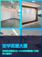 真房｜安华发展大厦 |208平｜4.5元｜地铁口3分钟 - 缩略图 1