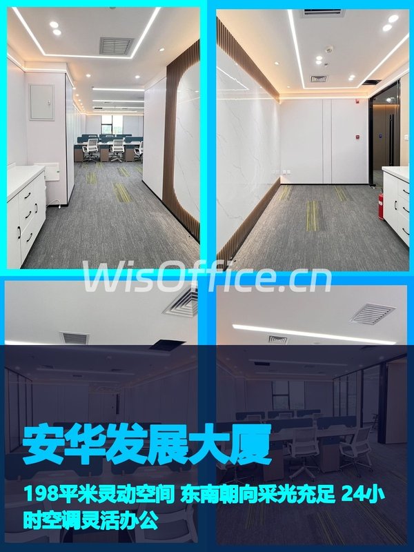 真房｜安华发展大厦 |198平｜4.5元｜老牌写字楼新机遇 - 首图