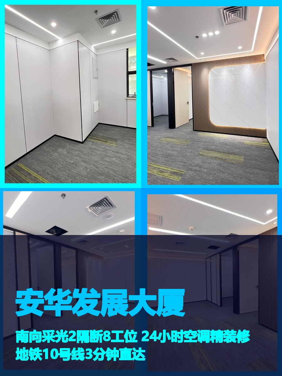 真房｜安华发展大厦 |138平｜4.5元｜地铁口3分钟