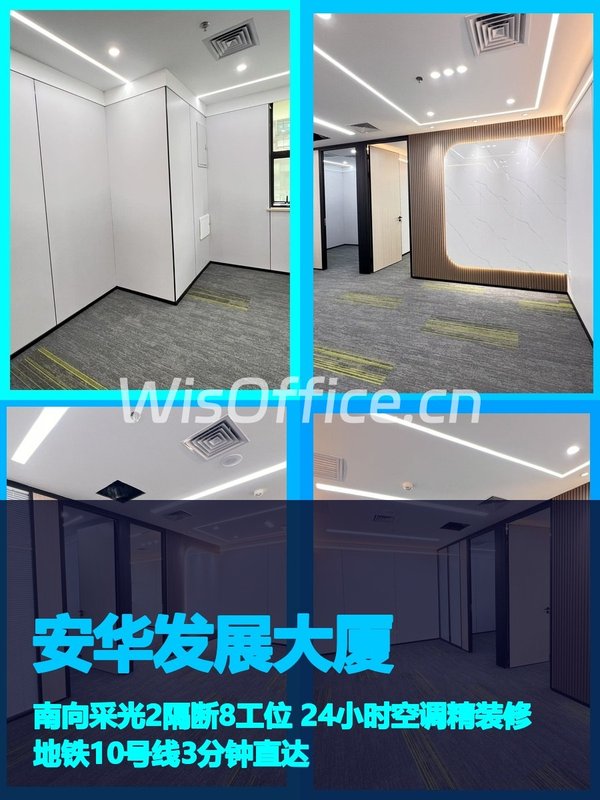 真房｜安华发展大厦 |138平｜4.5元｜地铁口3分钟 - 首图