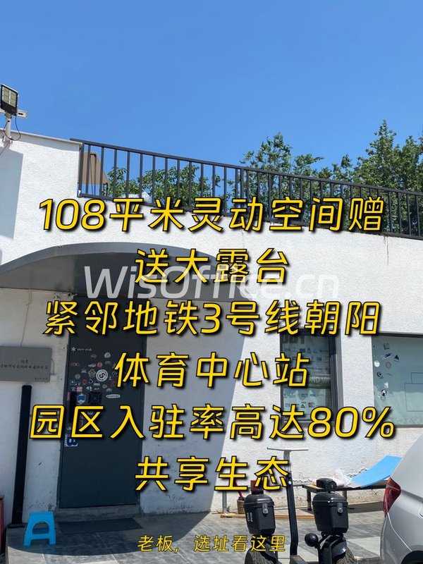 安家IWORK 108平带露台 邻地铁3号线 - 首图