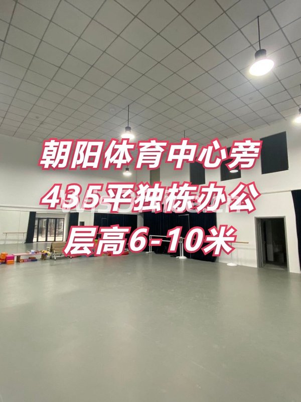 朝阳体育中心旁435平独栋办公 - 首图