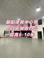 朝阳体育中心旁435平独栋办公 - 缩略图 1