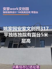姚家园 | 安家work | 独栋独院5米层高？ - 缩略图 1