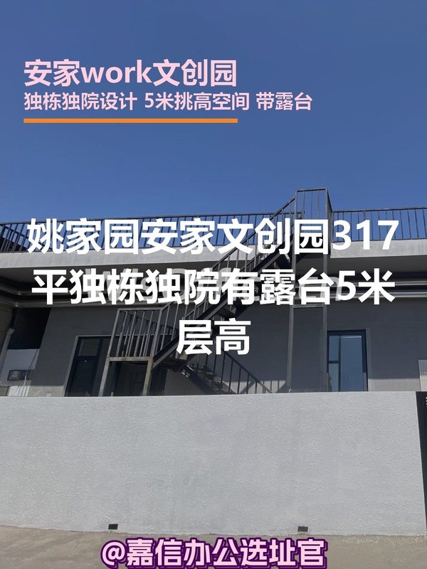 姚家园 | 安家work | 独栋独院5米层高？ - 首图