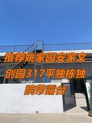 安家work文创园 独栋独院 5米层高 - 缩略图 1