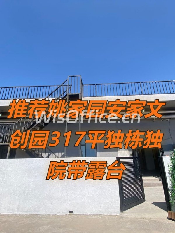 安家work文创园 独栋独院 5米层高 - 首图