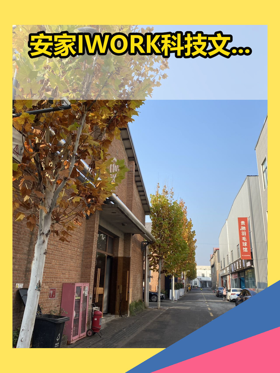 这地方不错，员工通勤方便，还能顺便锻炼身体，一举两得。