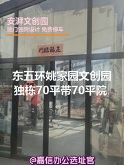 安湃文创园独栋70平带院 双地铁 - 缩略图 1