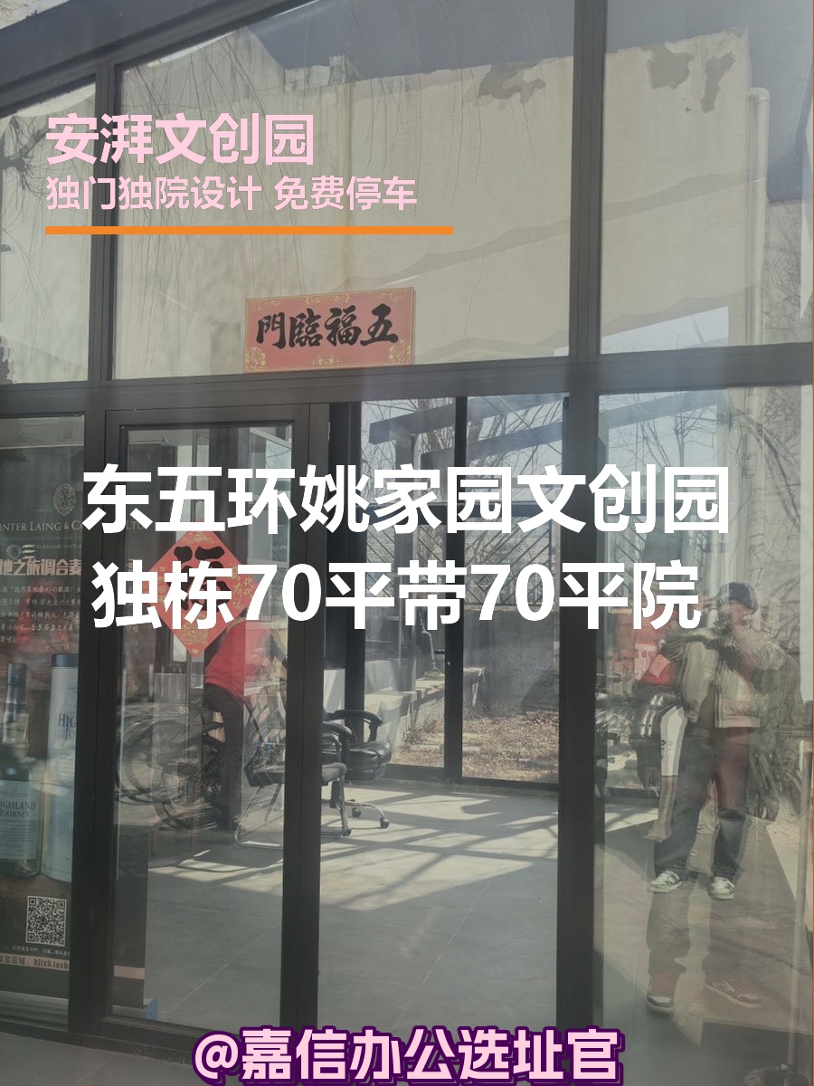 安湃文创园独栋70平带院 双地铁