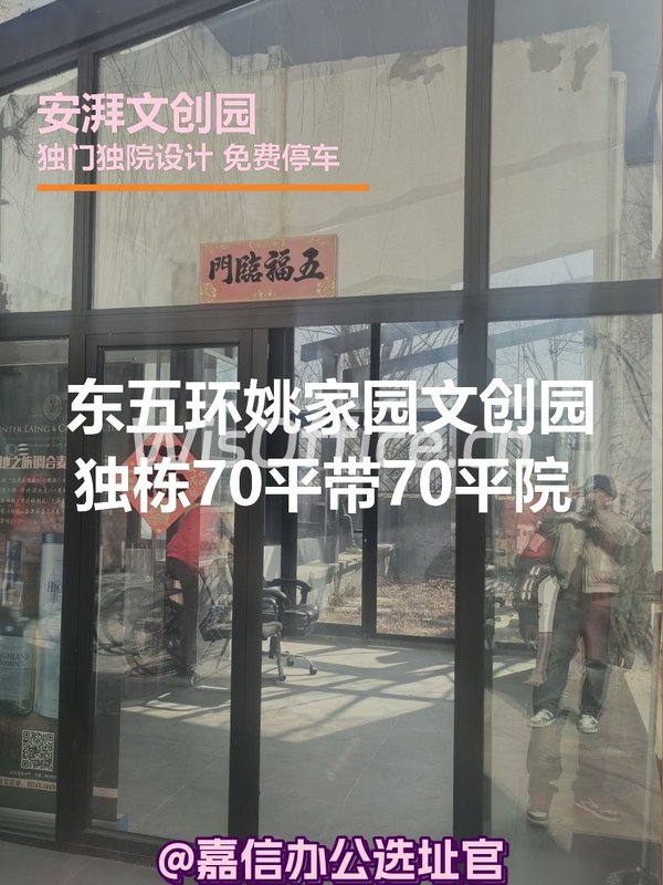 安湃文创园独栋70平带院 双地铁 - 首图