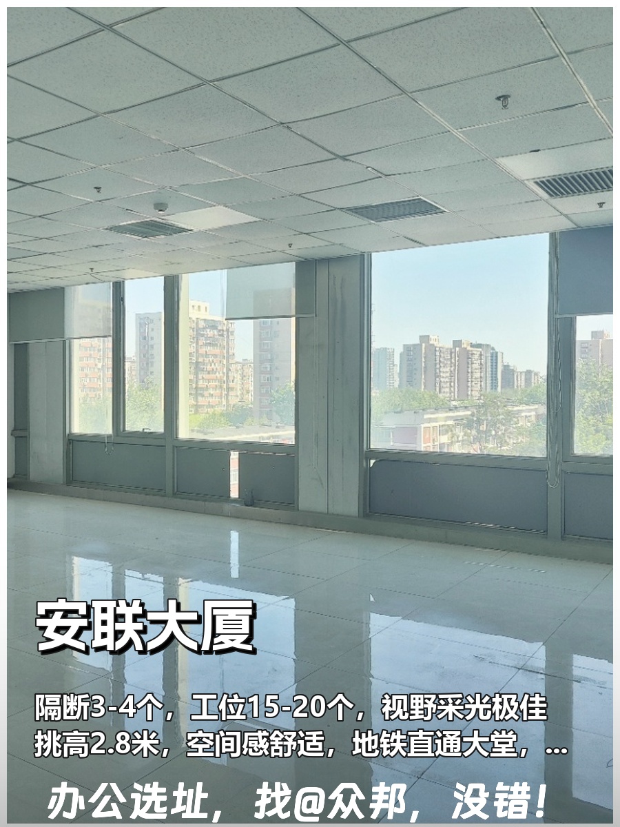 东三环 | 安联大厦 | 办公新境界？