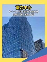 🏢 东三环 | 富力中心 | 办公空间 - 缩略图 1