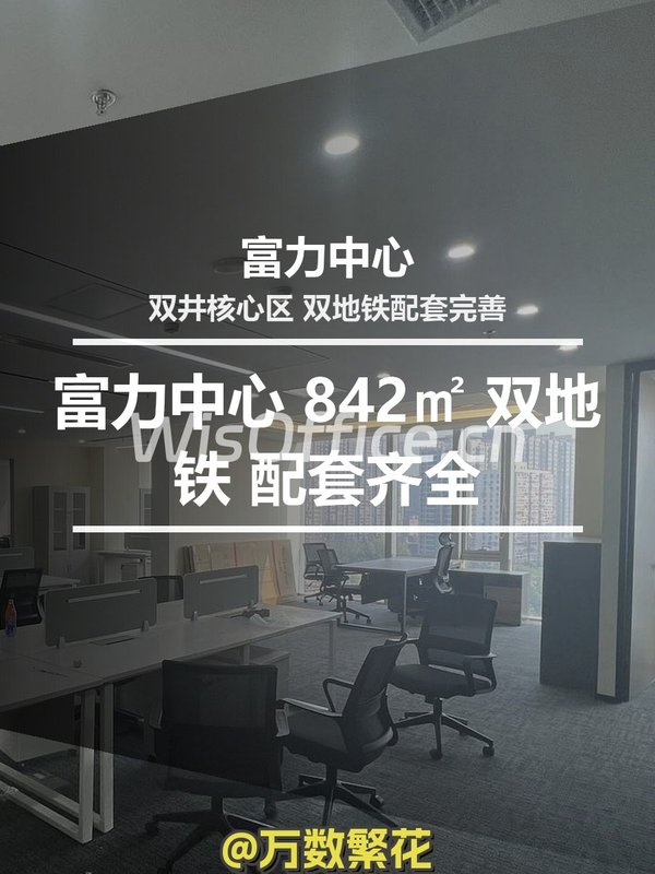富力中心 842㎡ 双地铁 配套齐全 - 首图