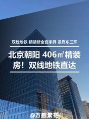 真房｜富力中心 |406平｜6.5元｜东三环核心 - 缩略图 1