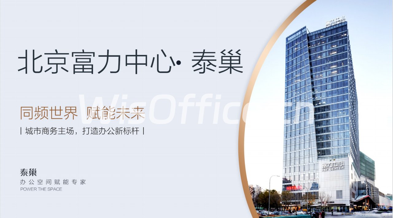 真房｜北京富力中心｜310平｜6.5元｜正对电梯 - 首图