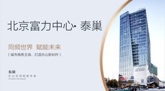 真房｜北京富力中心｜310平｜6.5元｜正对电梯 - 缩略图 1