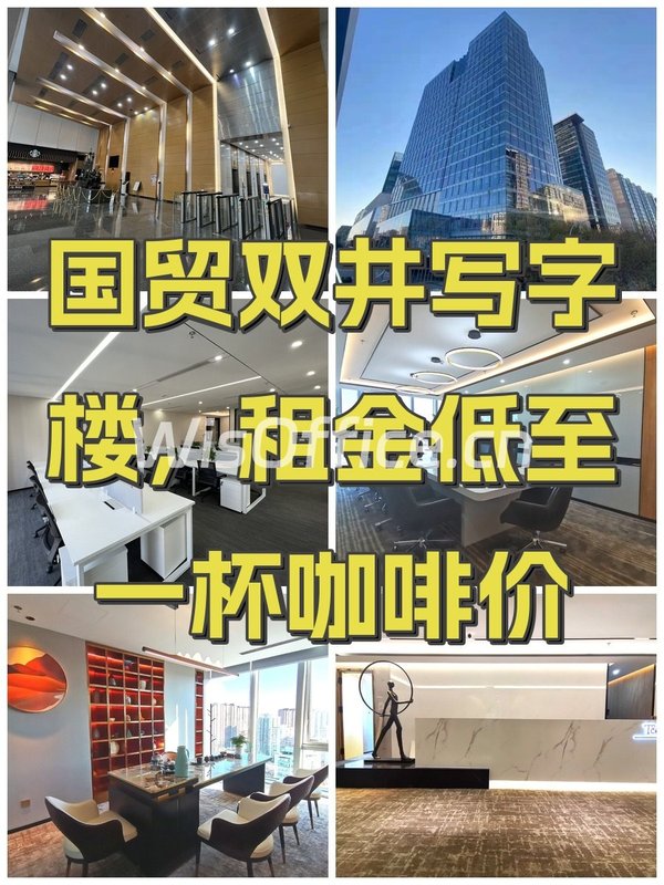 国贸双井写字楼，租金低至一杯咖啡价 - 首图