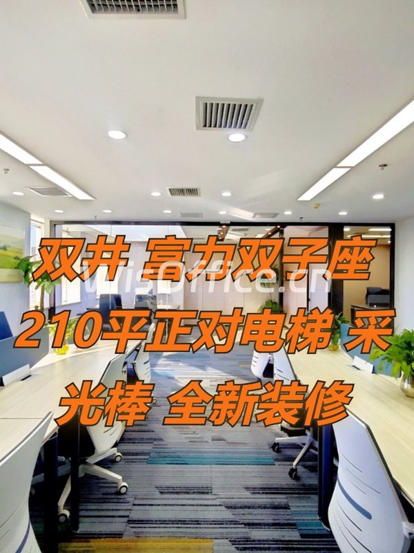 双井现房 富力双子座210平 全新装修 - 首图