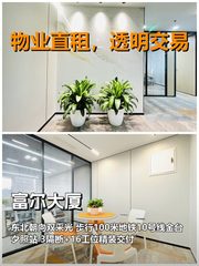 真房｜富尔大厦｜196平｜4.5元｜看央视值不值？ - 缩略图 1