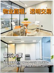 真房｜富尔大厦｜196平｜4.5元｜看央视值不值？ - 缩略图 1